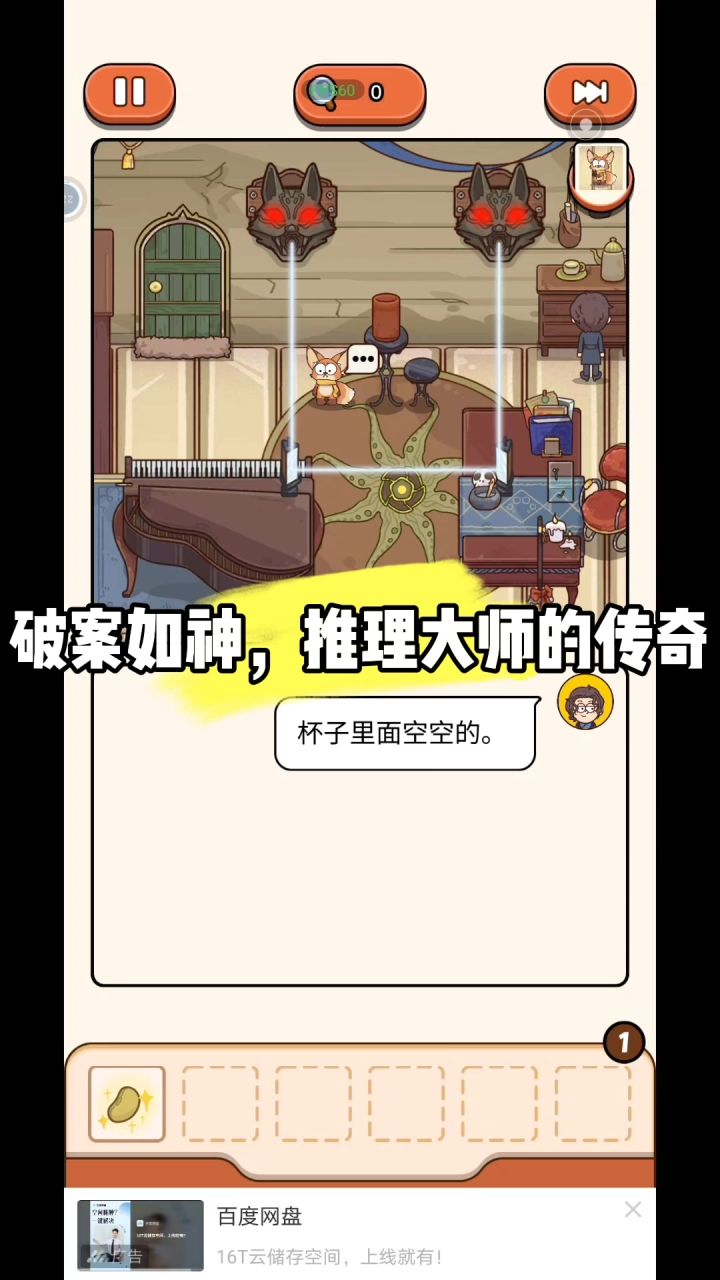 破案如神,推理大师的传奇截图