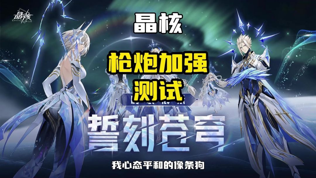 【晶核】枪炮师喜提加强，赢麻了截图
