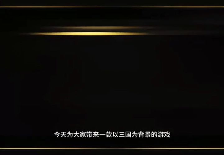 人物形象设计非常精美，游戏的特效，武将形象，也是非常有吸引力截图