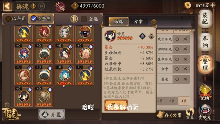 阴阳师:强化暴击爆伤御魂,这个18效果抵抗能做什么用呢?截图