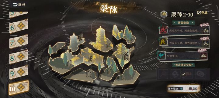 低配裂隙2-10刷优/完美教学截图