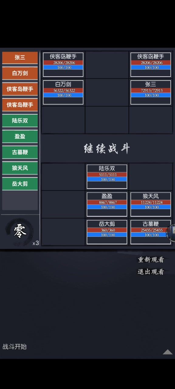 核爆古墓鞭子之决战侠客岛张三!截图