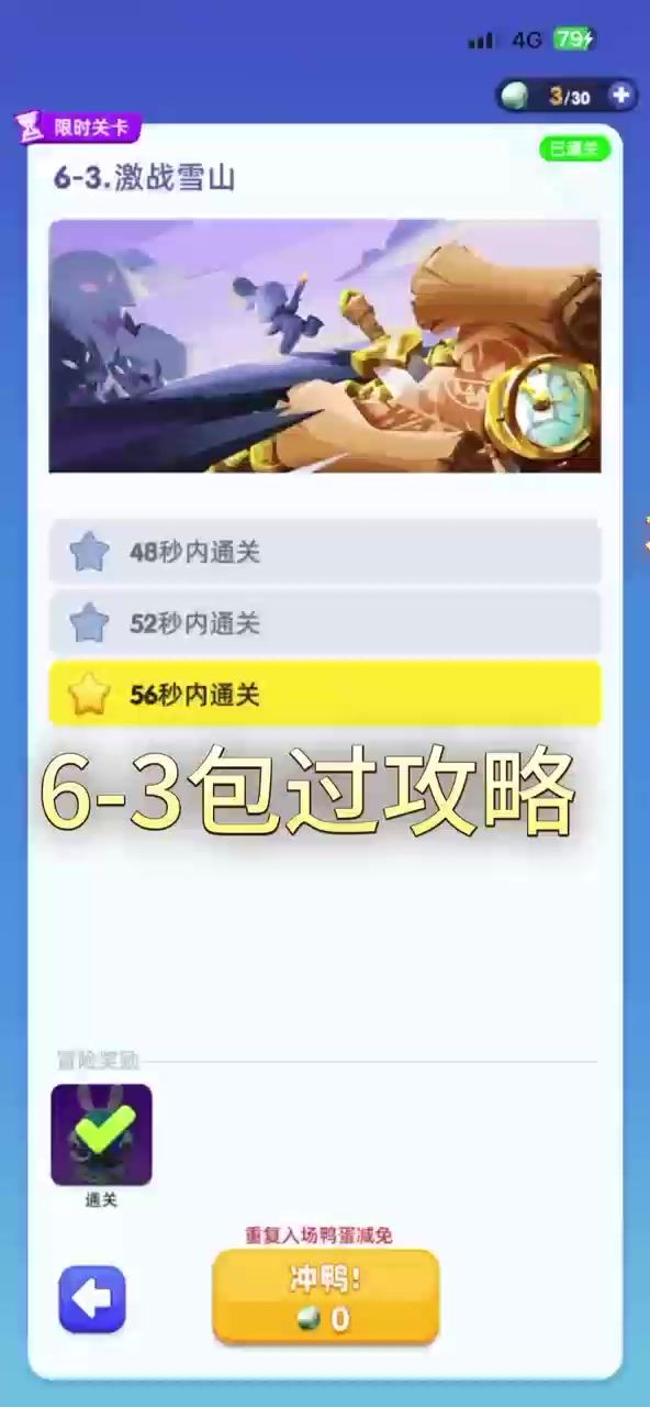 6-3攻略截图