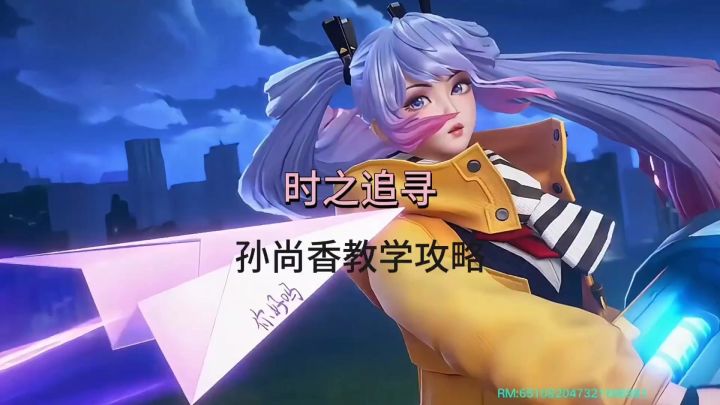时代变了，射击的战场，时之追寻孙尚香教学攻略截图