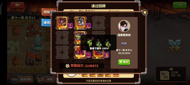 11-11 记录下我的关卡11截图