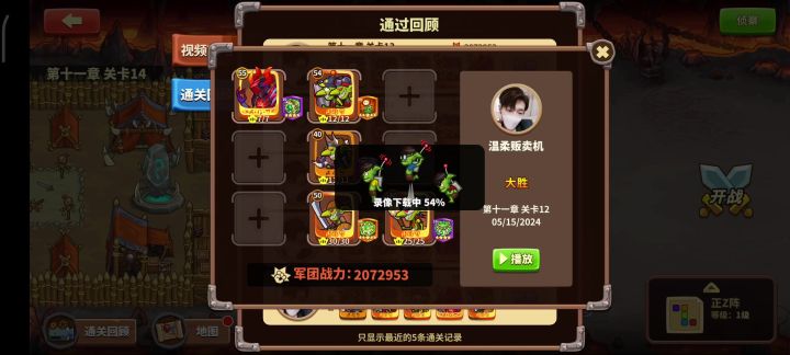 11-12 记录下我的关卡11截图