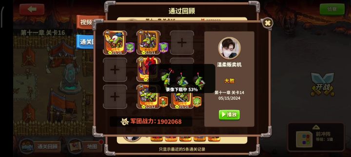 11-14 记录下我的关卡11截图