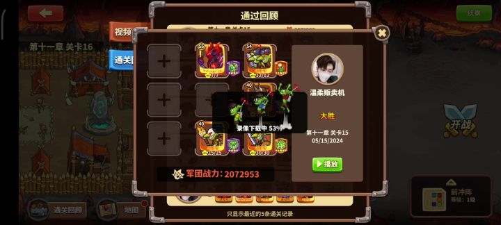 11-15 记录下我的关卡11截图