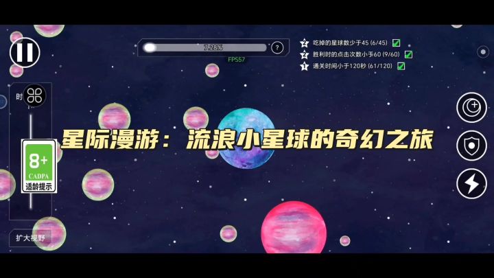 星际漫游:流浪小星球的奇幻之旅截图