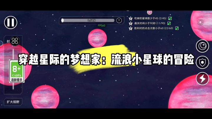 穿越星际的梦想家:流浪小星球的冒险截图
