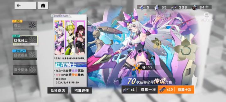 红花骑士满命抽奖截图