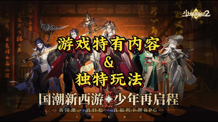 让玩家非常舒服的卡牌手游 少年西游记2截图