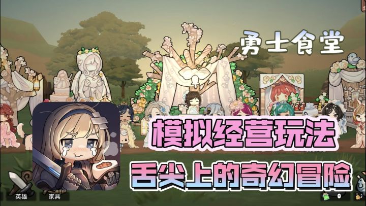 舌尖上的奇幻冒险截图