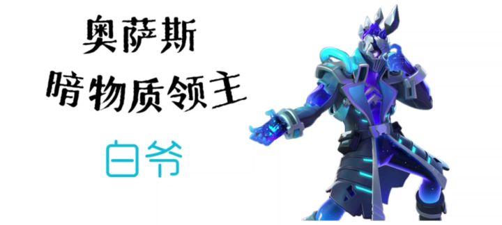 试玩奥萨斯新皮肤(小集锦)截图
