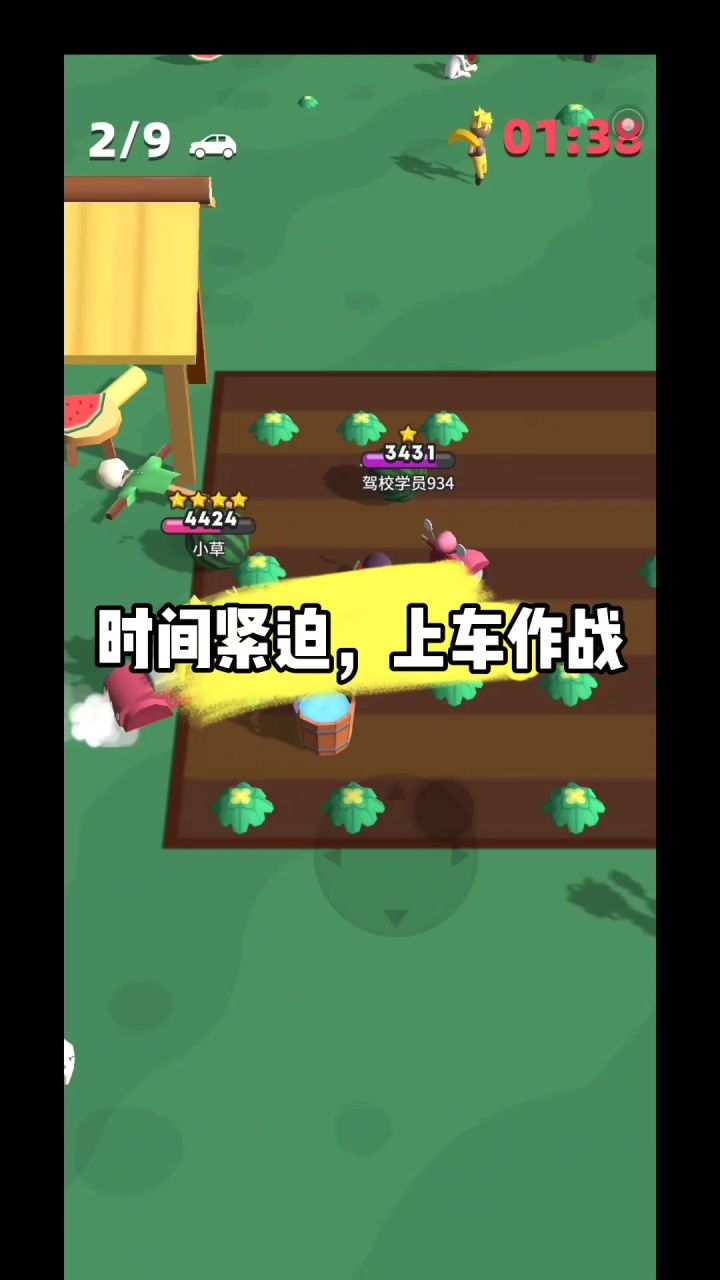 时间紧迫，上车作战截图