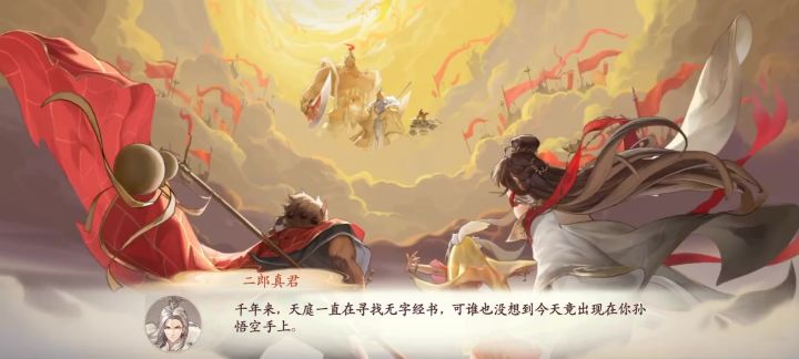 跟着斗战胜佛孙悟空大战二郎真君截图