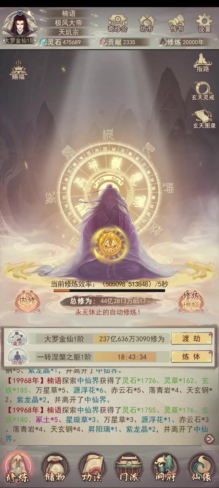 34区 2万年纪念 青云天命党截图