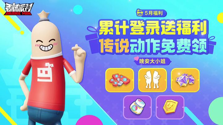 累计登录白嫖 晚安大小姐动作截图