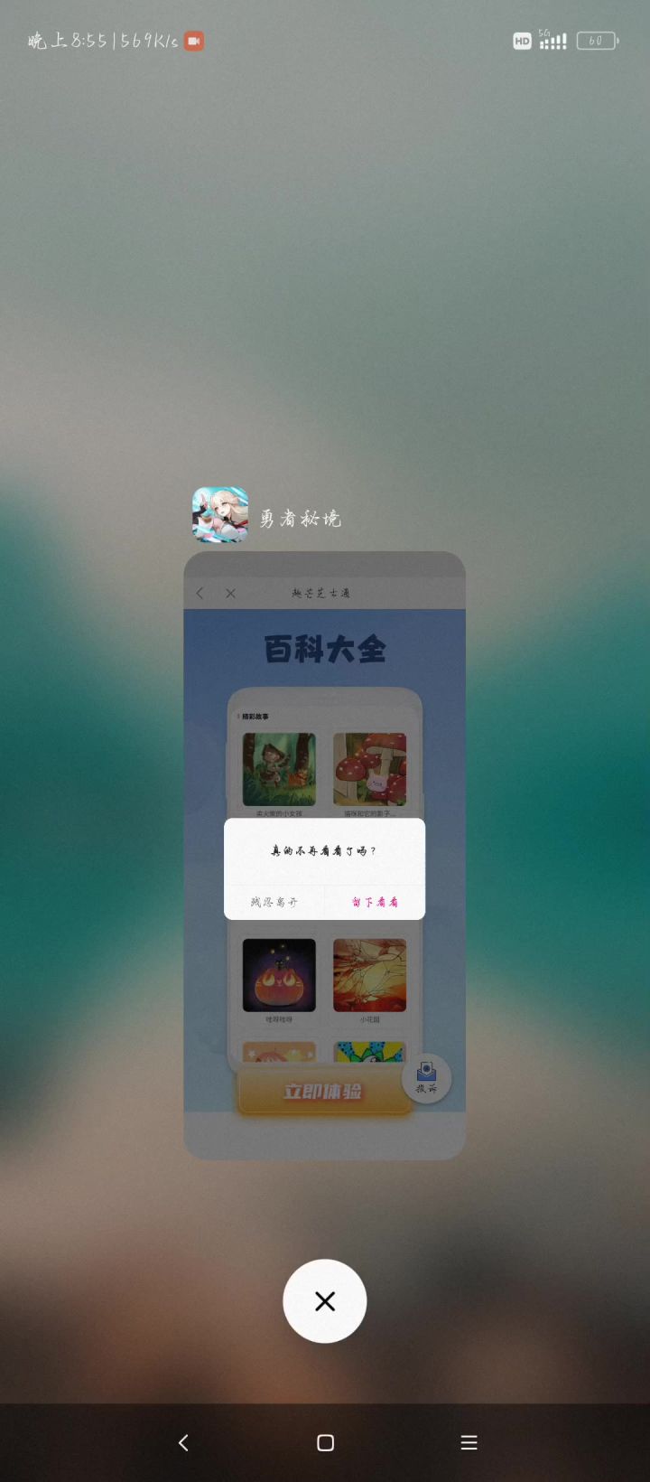 广告还自带流氓程序关不掉截图