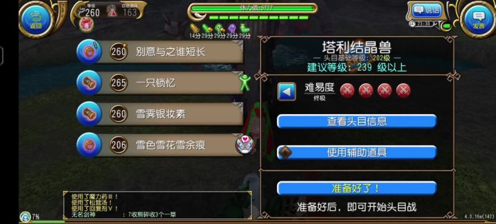 杂鱼魔导31s四星塔利截图