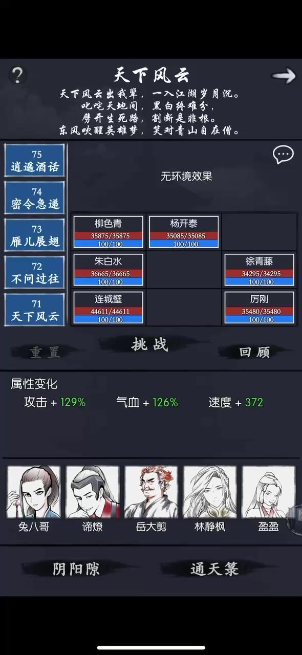 你的江湖-通天塔70层截图