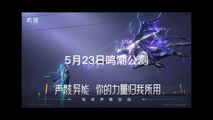 库洛鸣潮与老宫相约5月23日截图