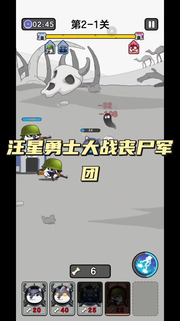 汪星勇士大战丧尸军团截图