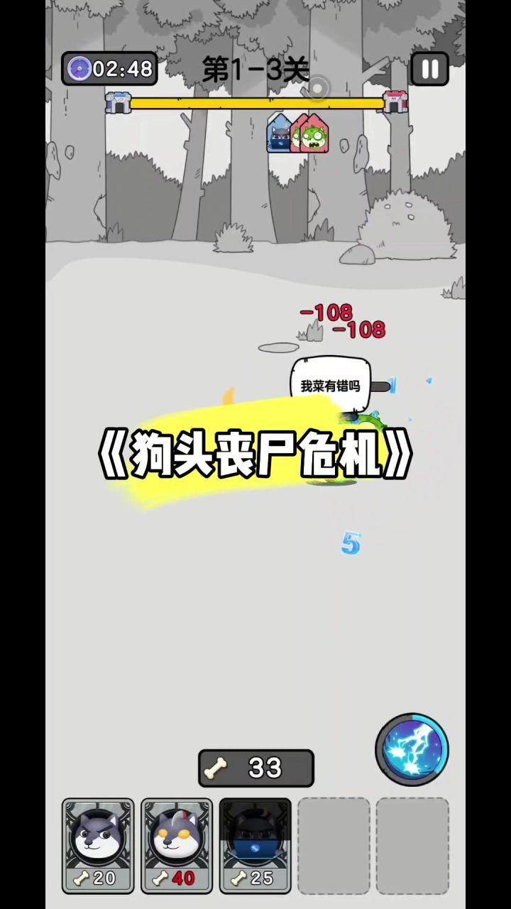 狗头丧尸危机截图