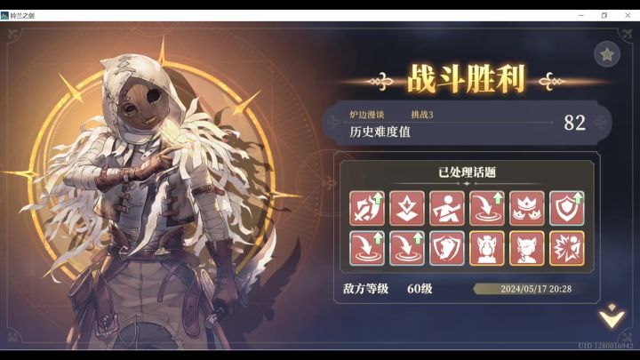 挑战3高难82分通关截图