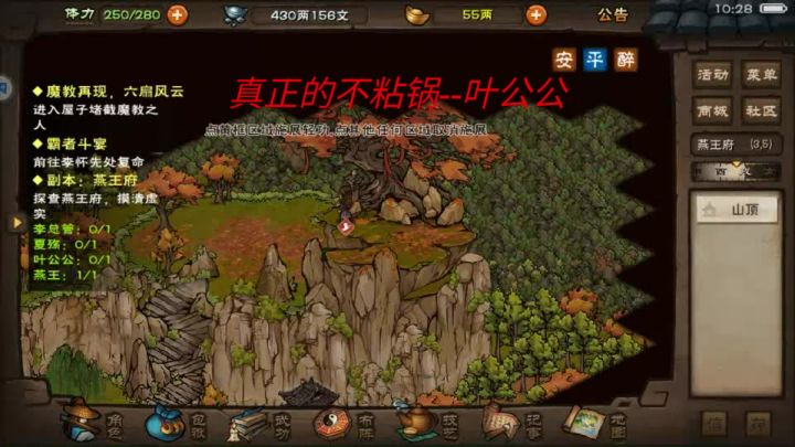 烟雨不粘锅截图