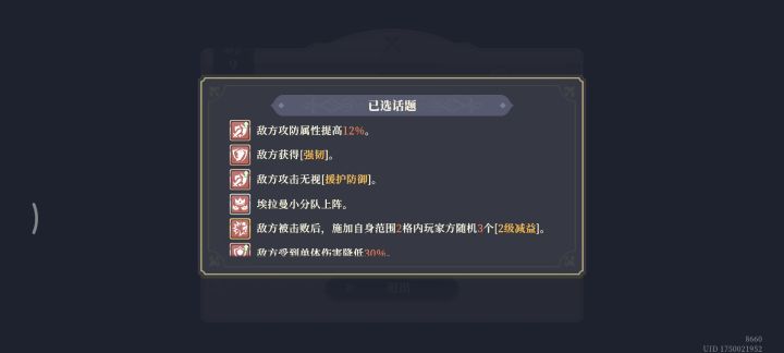 炉边第六幕80难度(福利词条再动)截图