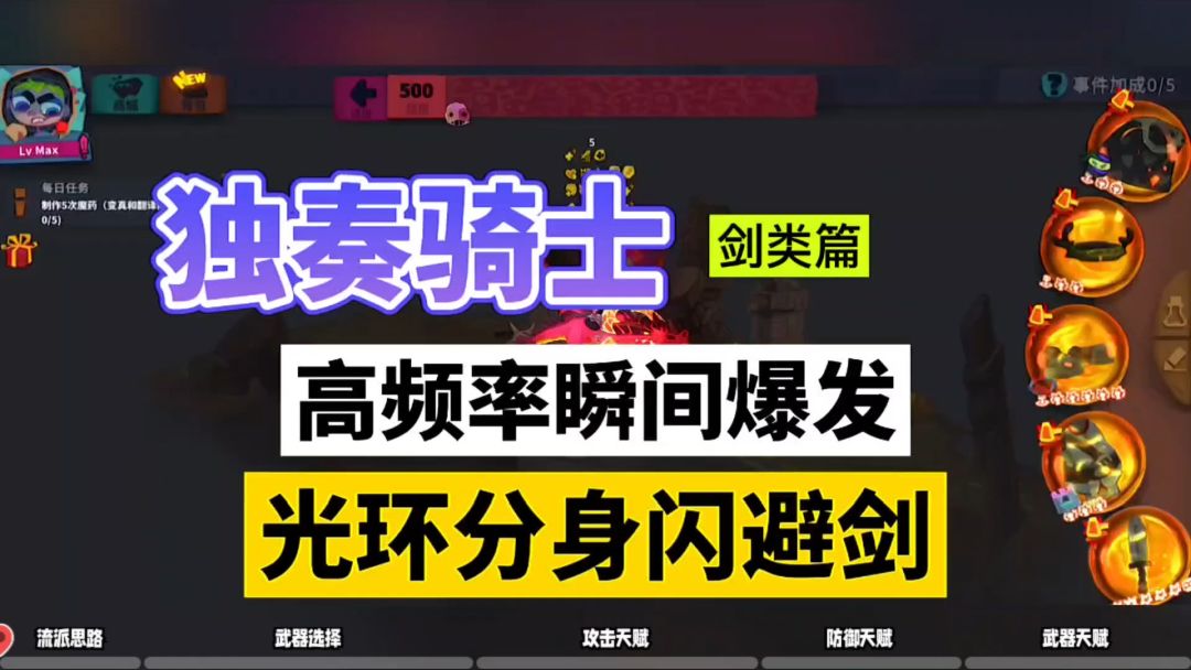 独奏骑士：高频率瞬间爆发，光环分身闪避剑！截图