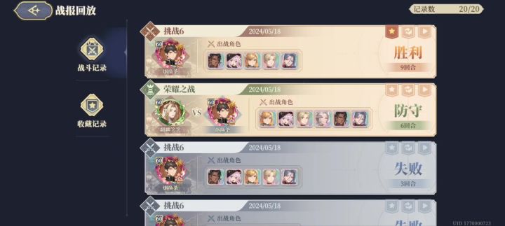 炉边6 组合任务,截图