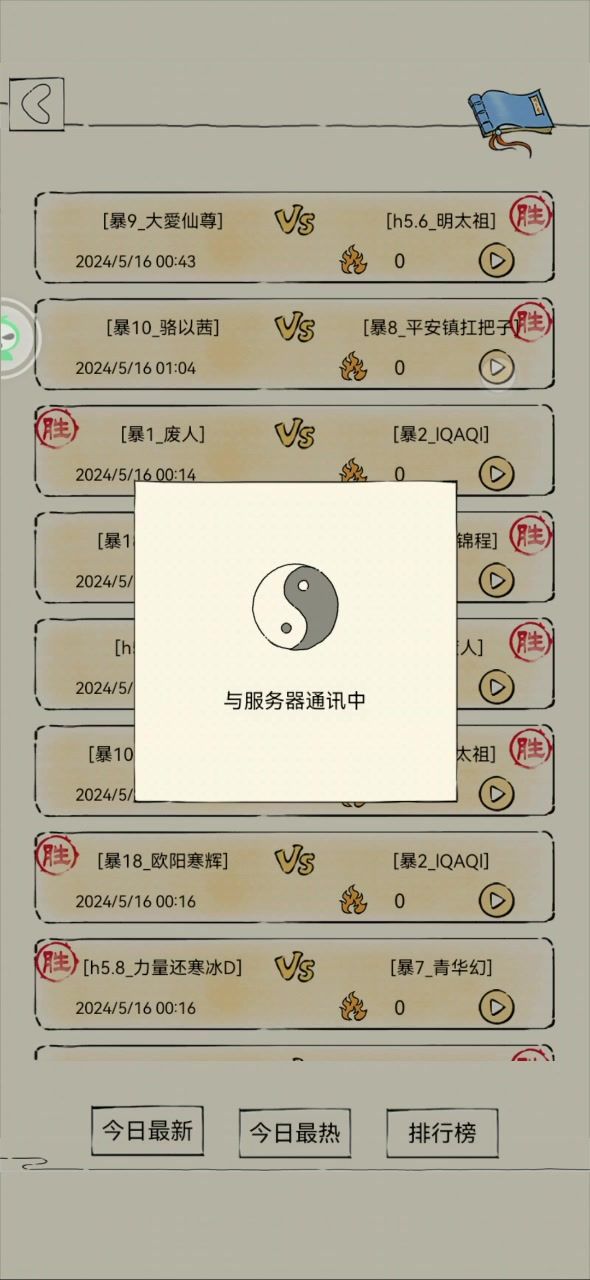 好玩,爱玩截图