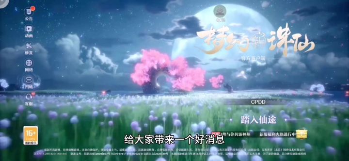 一起带你开启神仙梦幻之旅截图