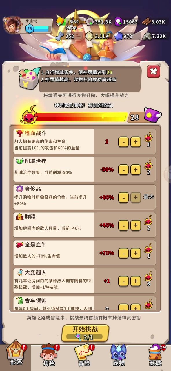 神灵秘境神罚28截图