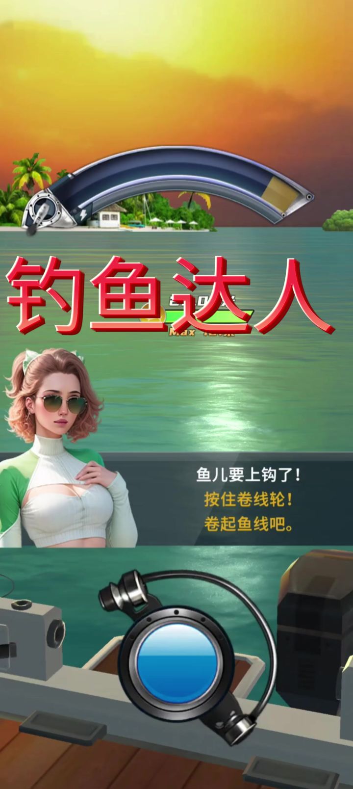 《新游安利局之钓鱼达人》掌握钓鱼的力度游戏,小而经典截图