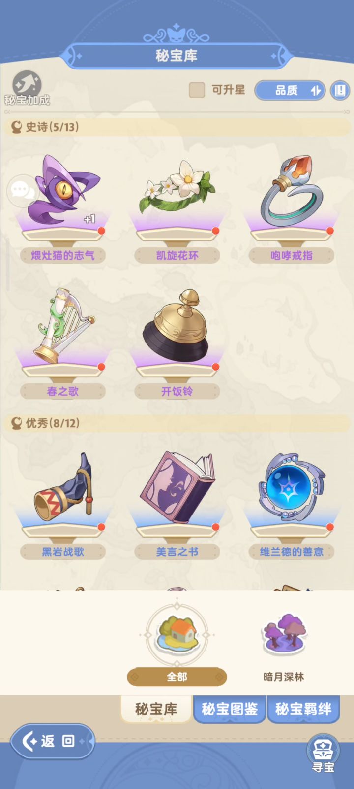 寻宝卡住了截图