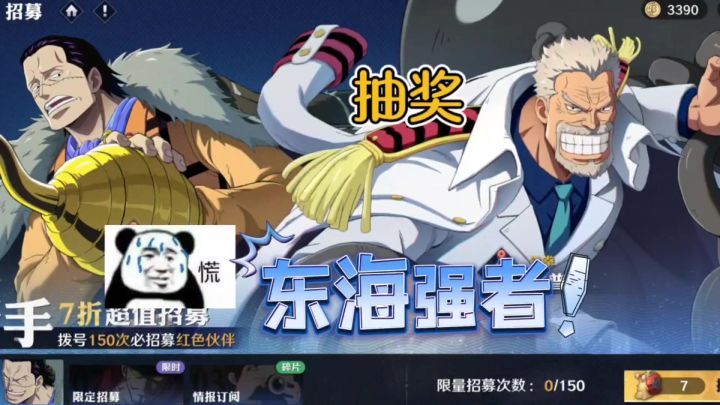 航海王壮志雄心:新人卡池抽奖,非酋大保底?截图