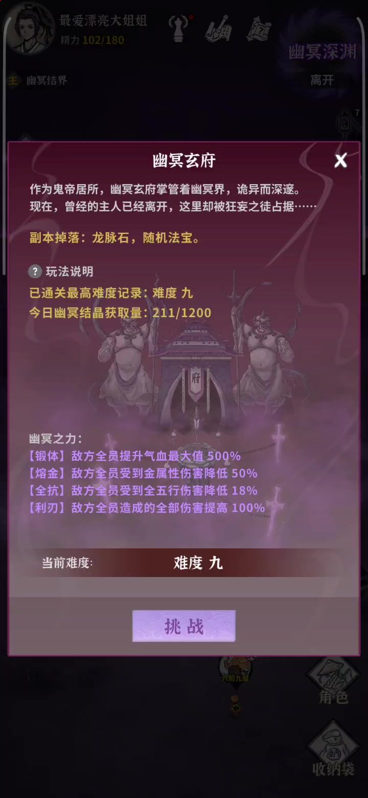 幽冥九截图