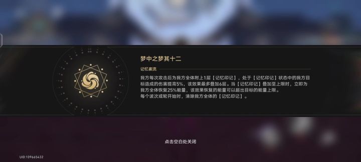 0+1黄泉的最强配队😏双同谐截图