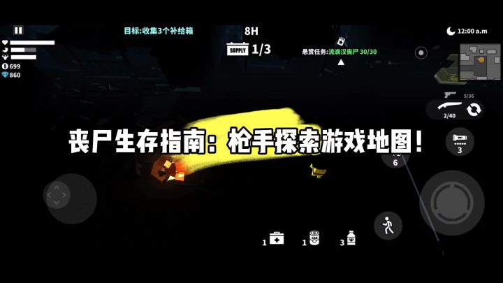 丧尸生存指南：枪手探索游戏地图！截图