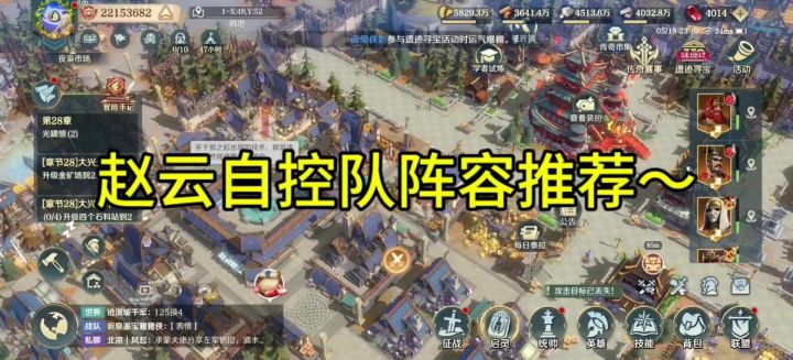 赵云自控队阵容推荐~截图