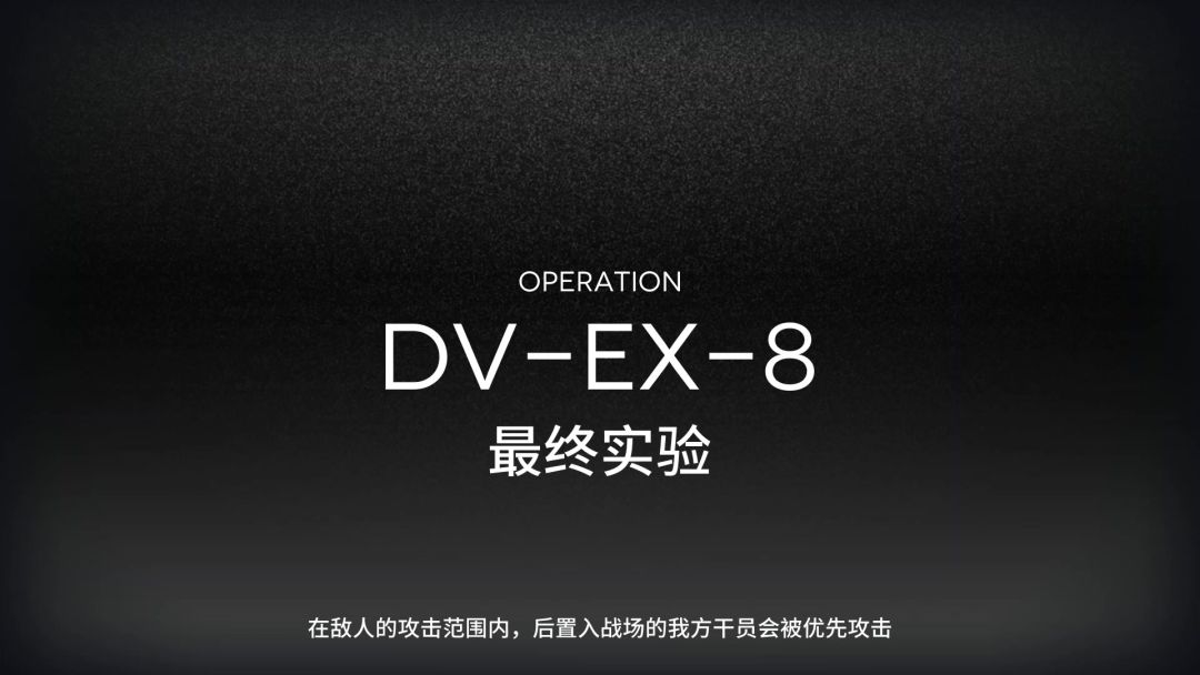【维什戴尔实战论】DV-EX-8突袭3人 伟大无需多言截图