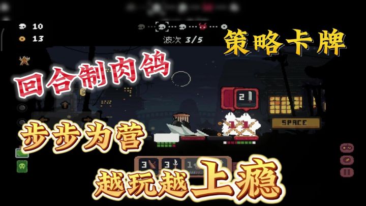 【Steam好游推荐】博弈与上头并存的游戏 肉鸽还带行动回合❓截图