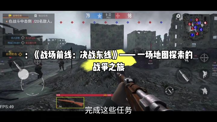 :《战场前线:决战东线》—— 一场地图探索的战争之旅截图
