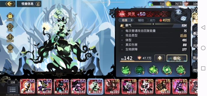 基因和森林满体型截图
