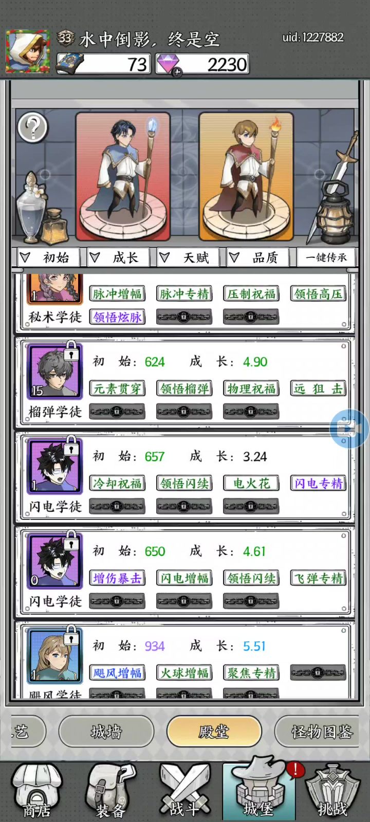 看看这个学徒怎么样?截图