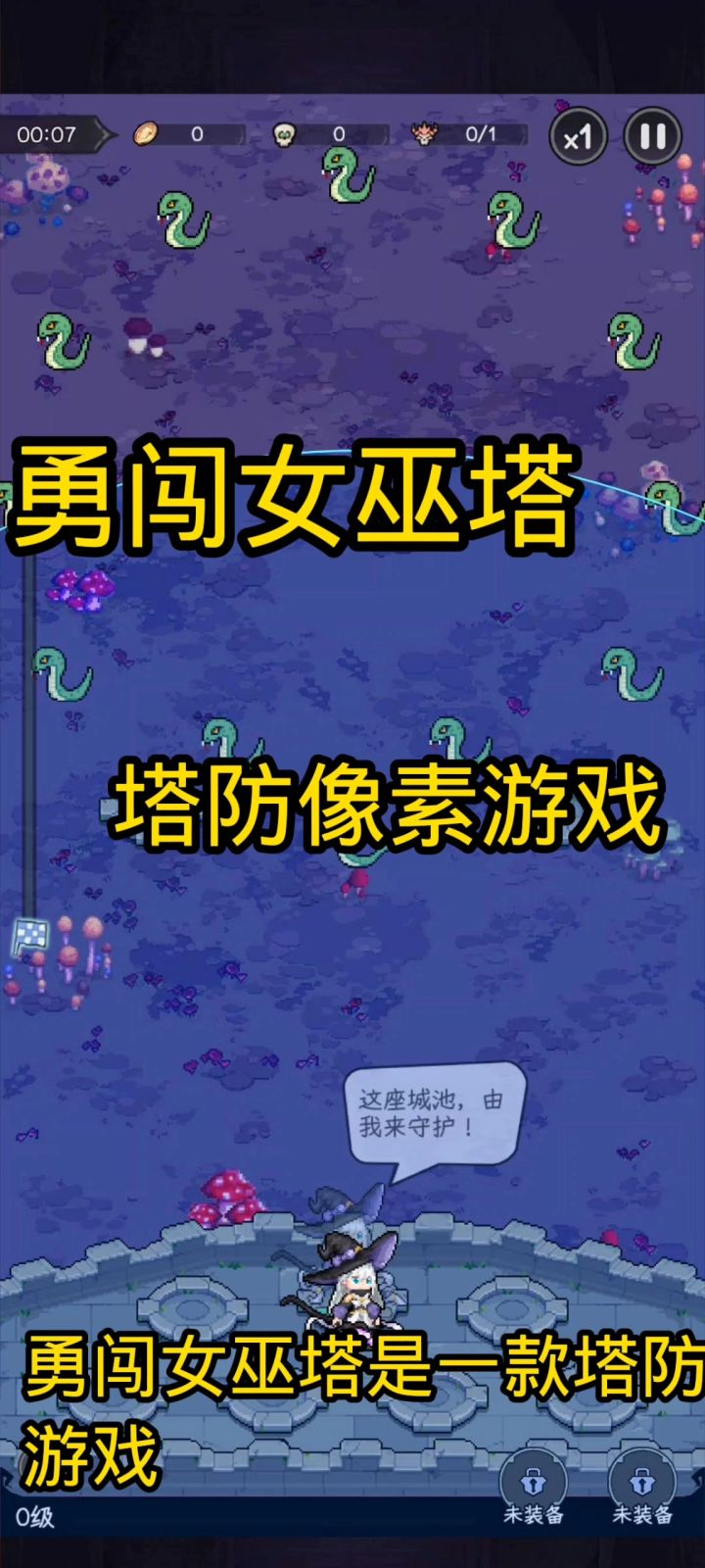 塔防像素游戏截图