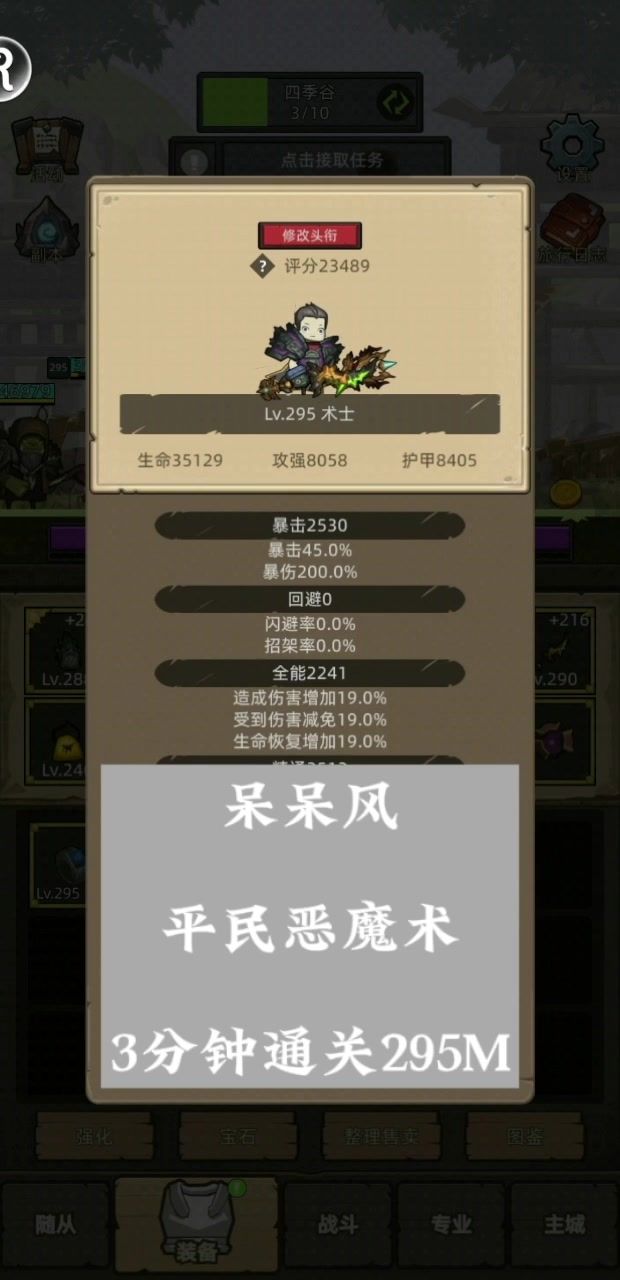 平民恶魔术-3分钟通关295M截图